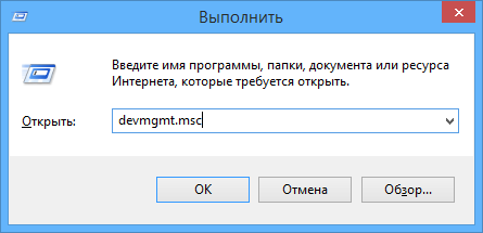 Запуск диспетчера устройств