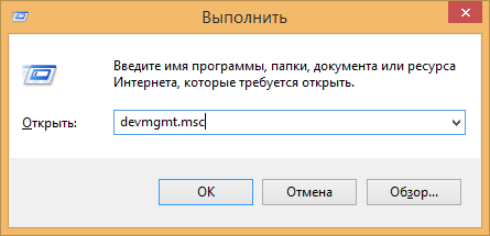 Быстрый запуск диспетчера устройств