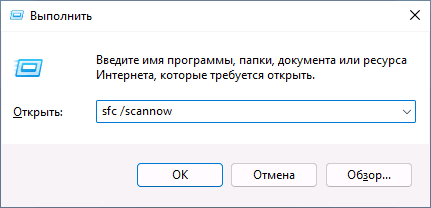 Ввод команды в окно Выполнить