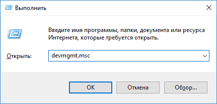 Запуск диспетчера устройств Windows