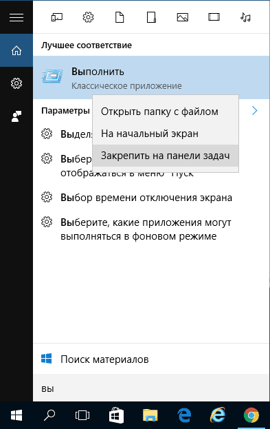 Открыть выполнить через поиск