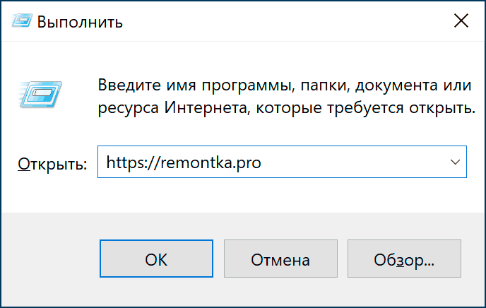 Диалоговое окно Выполнить в Windows