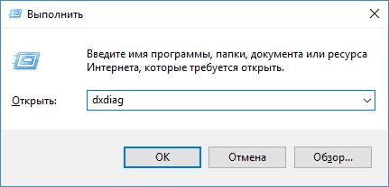 Запуск утилиты диагностики DirectX