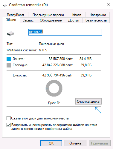 Очистка диска
