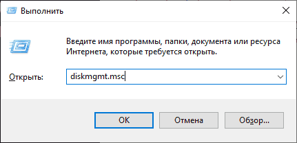 Запуск Управление дисками Windows