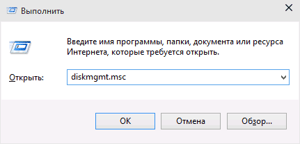 Запуск управления дисками