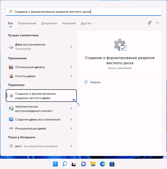 Открыть управление дисками через поиск Windows