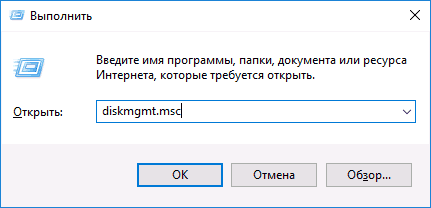 Запуск управления дисками Windows