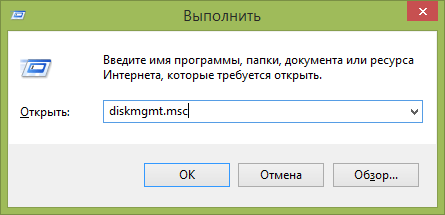 Запуск управления дисками Windows