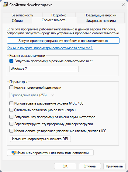 Запуск установщика DirectX в режиме совместимости
