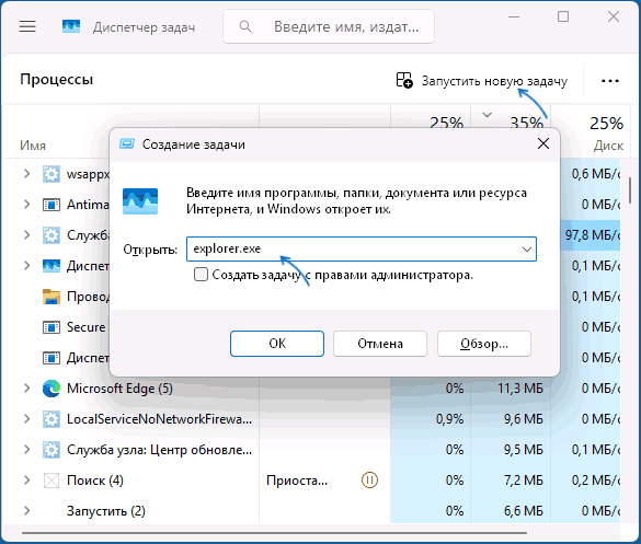 Запуск explorer.exe при проблемах с панелью задач