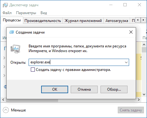 Запуск проводника из диспетчера задач