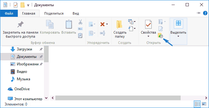 Запуск восстановления из Истории файлов