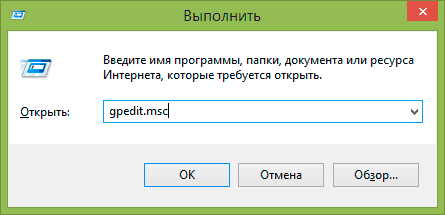 Запуск редактора локальной групповой политики
