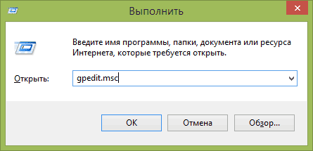Запуск редактора локальной групповой политики
