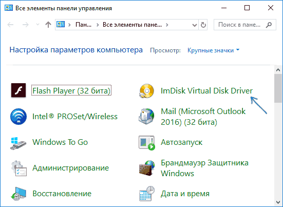 Запуск ImDisk в панели управления