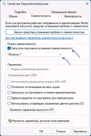 Запуск программы в режиме совместимости