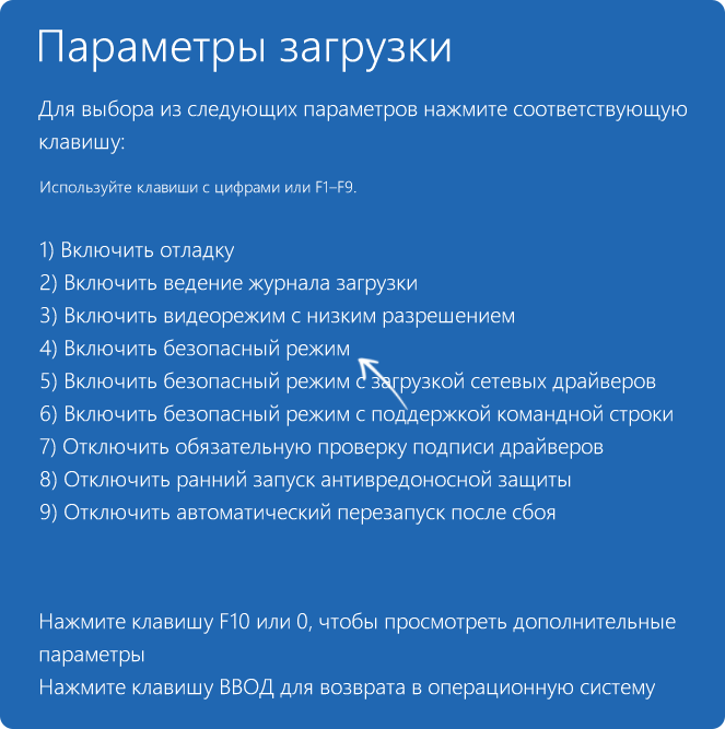 Загрузка в безопасном режиме из среды восстановления