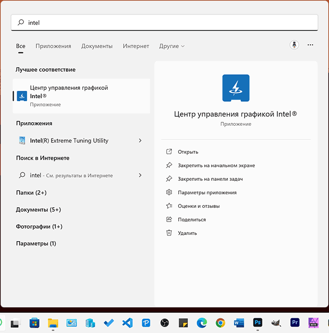 Запустить Центр управления графикой Intel используя поиск Windows