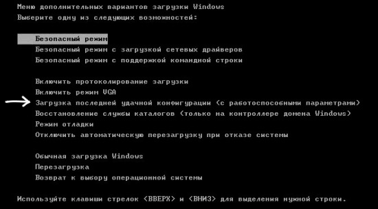Запуск последней удачной конфигурации Windows