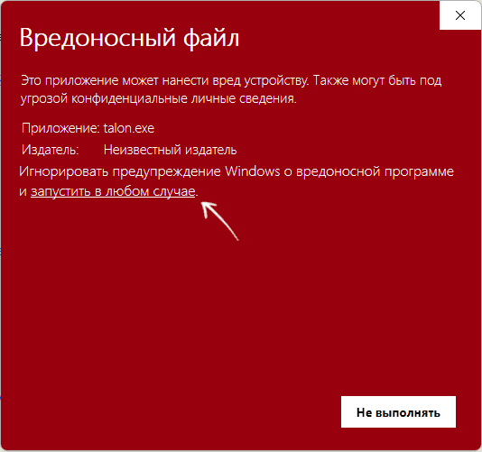 Принудительный запуск программы