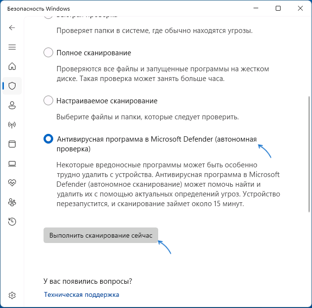 Запуск автономного сканирования