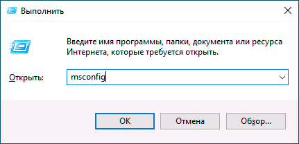 Запуск msconfig в Windows 10