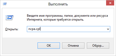 Открытие сетевых подключений Windows