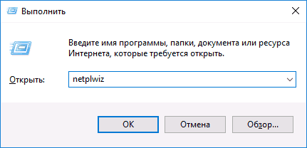 Запуск netplwiz