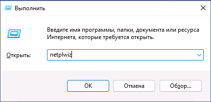 Открыть управление учетными записями Windows 11