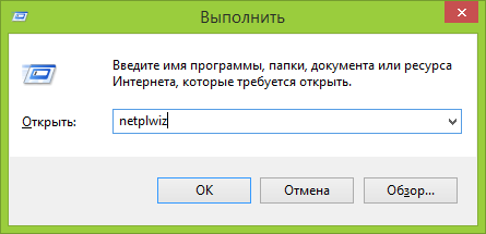 Выпольнить netplwiz