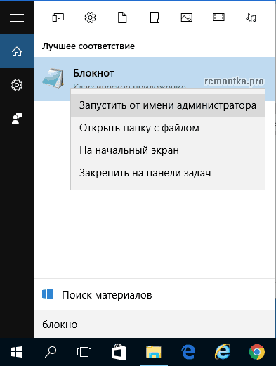 Запуск блокнота от имени администратора