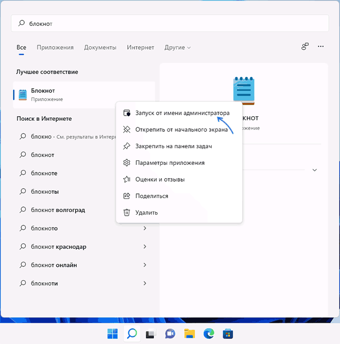 Запуск блокнота от имени администратора для редактирования hosts