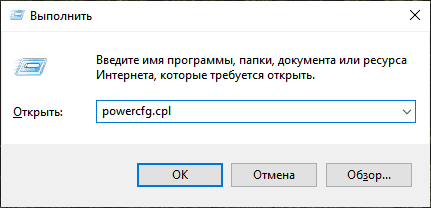 Открыть параметры электропитания