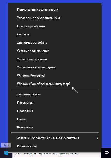 Запуск Windows PowerShell от имени администратора