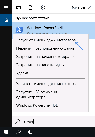 Запуск PowerShell от имени администратора