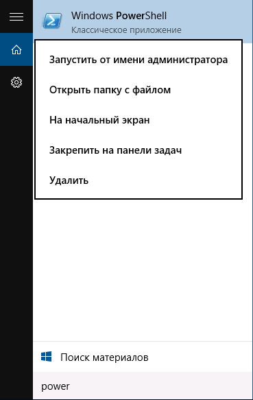 Запуск PowerShell от администратора