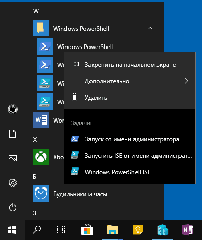 Windows PowerShell в меню Пуск