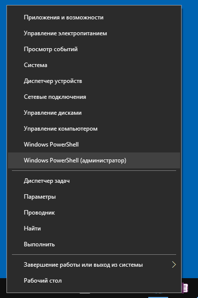 Запуск PowerShell в контекстном меню Пуск