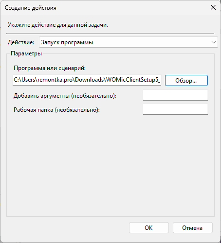 Действие — запуск программы