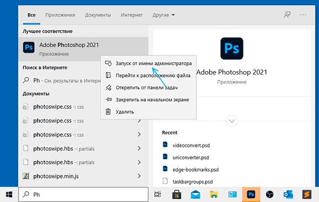 Запустить от Администратора в поиске Windows 10