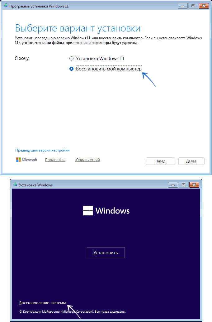 Открытие инструментов восстановления с загрузочной флешки