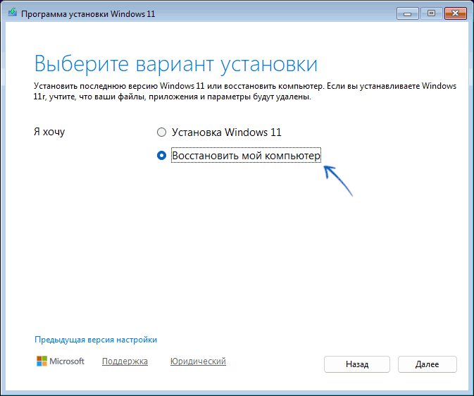 Открыть параметры восстановления с загрузочной флешки Windows 11