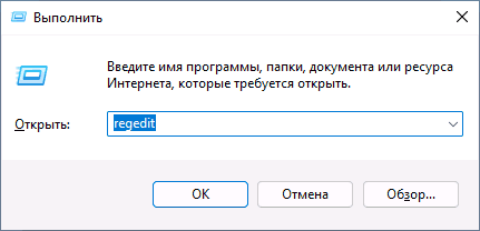 Запуск редактора реестра