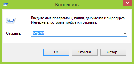 Запуск редактора реестра