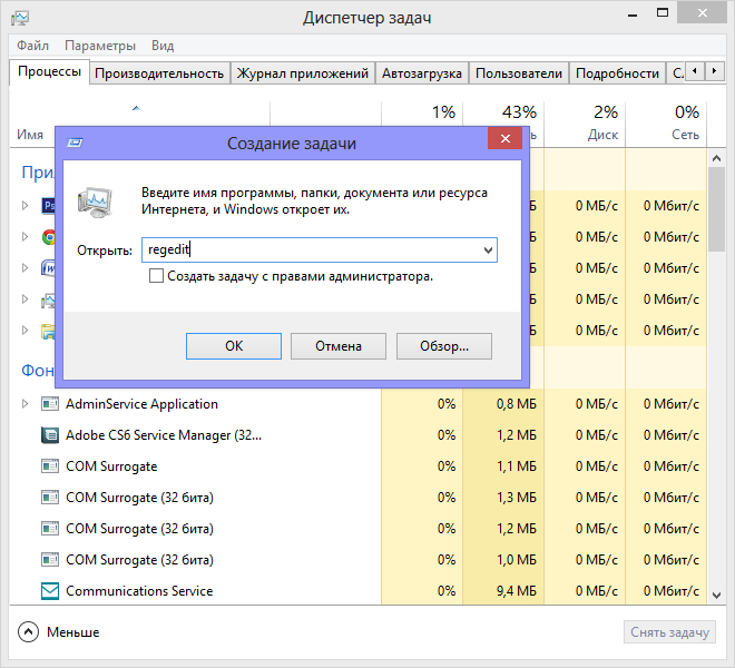 Запуск редактора реестра в WIndows 8