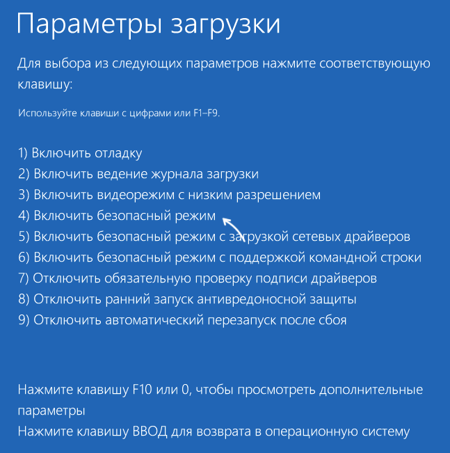 Запуск безопасного режима при ошибке INACESSIBLE BOOT DEVICE