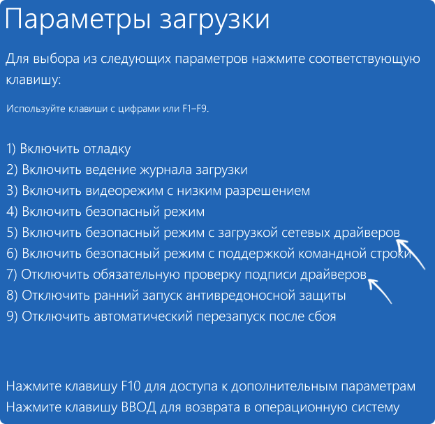 Запуск безопасного режима