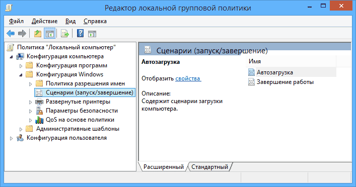Сценарии загрузки