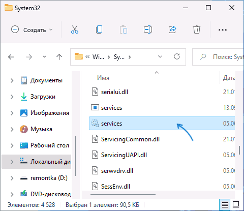 Запуск служб в проводнике